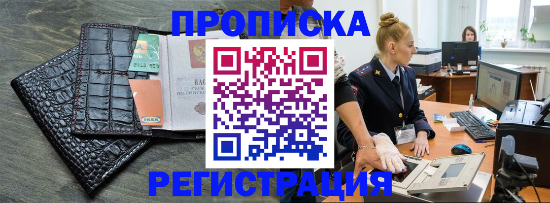 временная прописка в Ставрополе